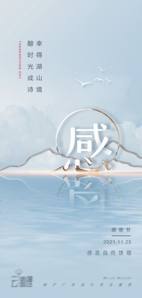 灯箱海报简约风感恩节海报