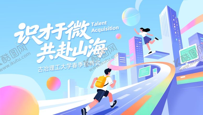 编号：51832604291503074105【酷图网】源文件下载-校园招聘