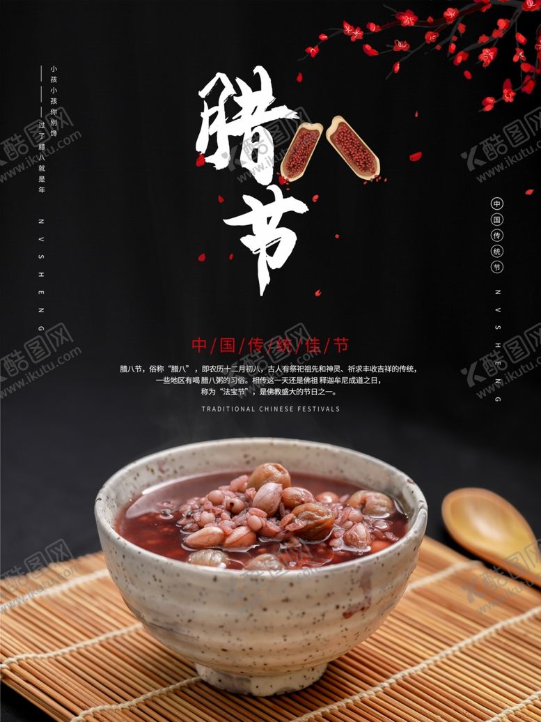 编号：40522707062342145716【酷图网】源文件下载-腊八节