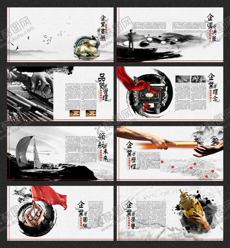 编号：76328510021953167123【酷图网】源文件下载-水墨企业画册