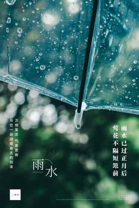 雨水节气