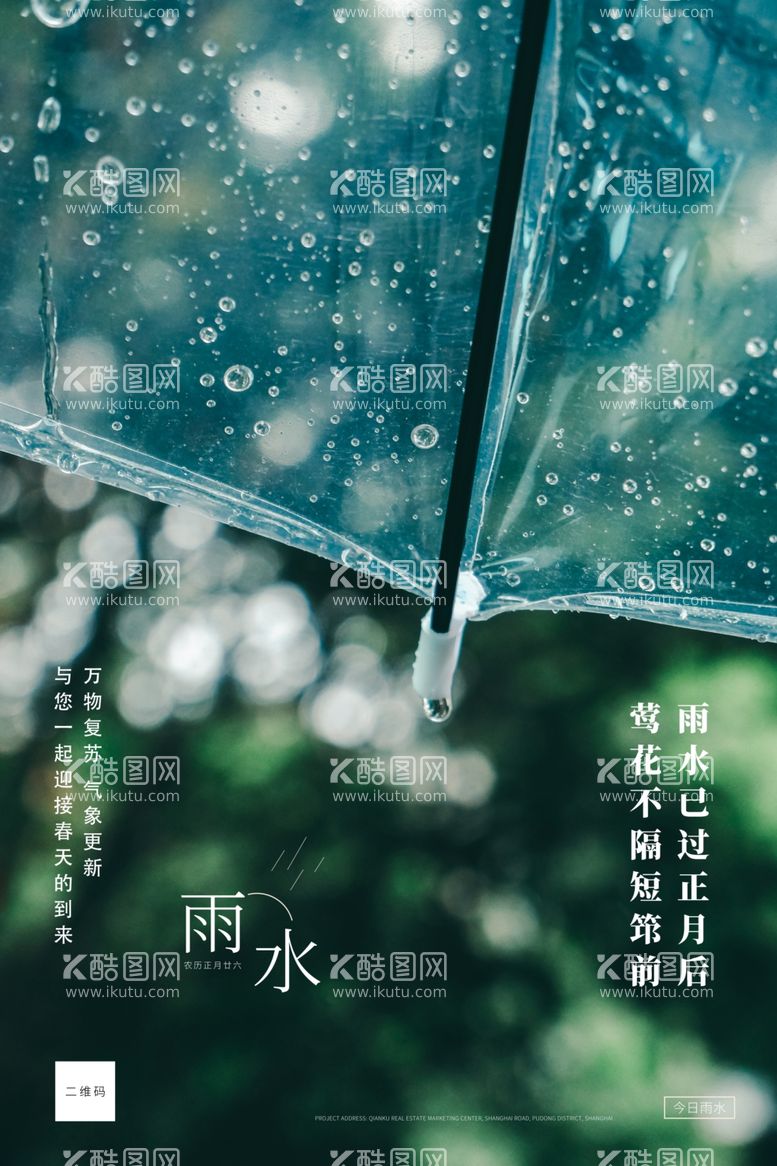 编号：63261011260405181400【酷图网】源文件下载-雨水节气