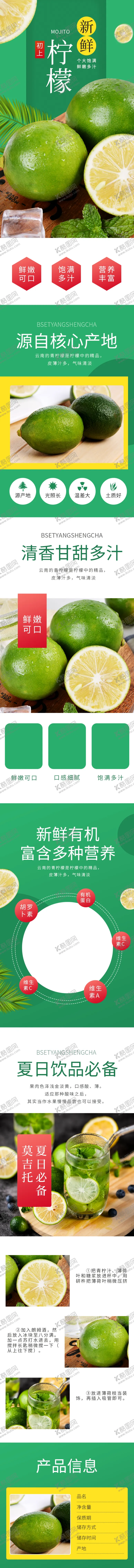 编号：77203407011415124263【酷图网】源文件下载-水果详情页水果海报素材水果