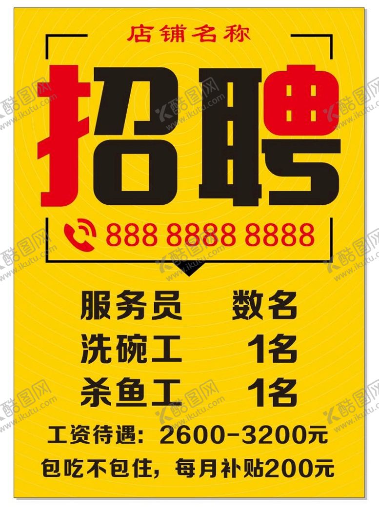 编号：26455011261545495397【酷图网】源文件下载-招聘