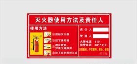 消防责任人