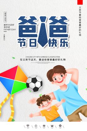 父亲节海报
