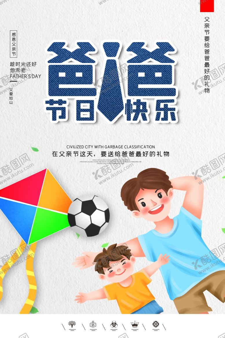 编号：47702807091955262598【酷图网】源文件下载-父亲节海报