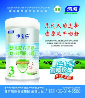 伊乐宝奶粉