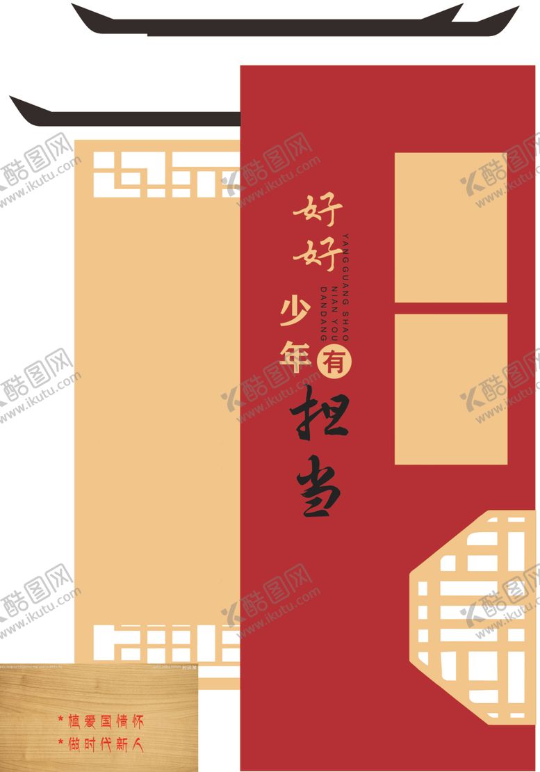 编号：74884609221251436686【酷图网】源文件下载-学校文化墙