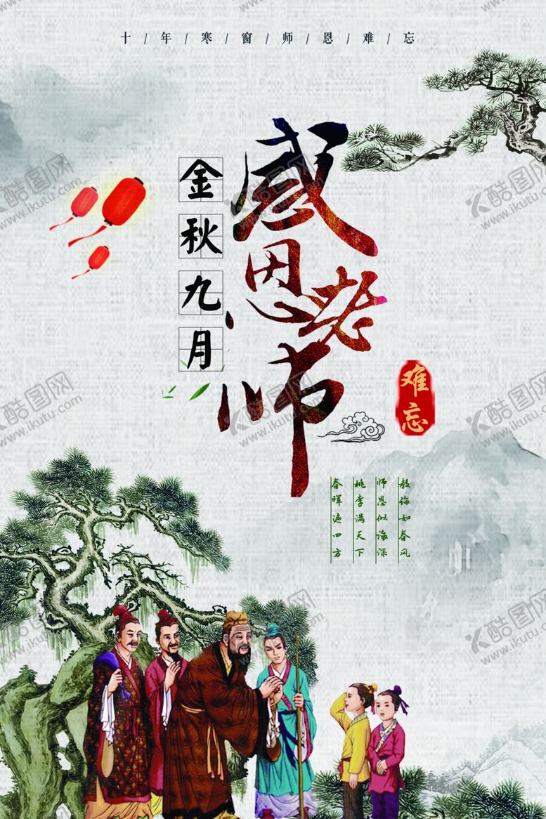 编号：20519810250318428616【酷图网】源文件下载-教师节