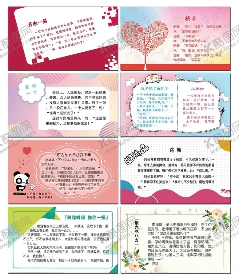 编号：18900610302341154400【酷图网】源文件下载-唯美卡片开心一刻