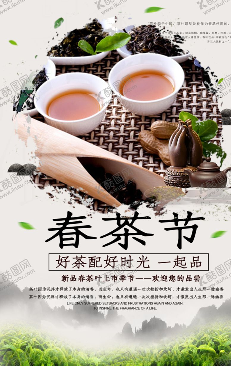 编号：13716007032021278387【酷图网】源文件下载-春茶节