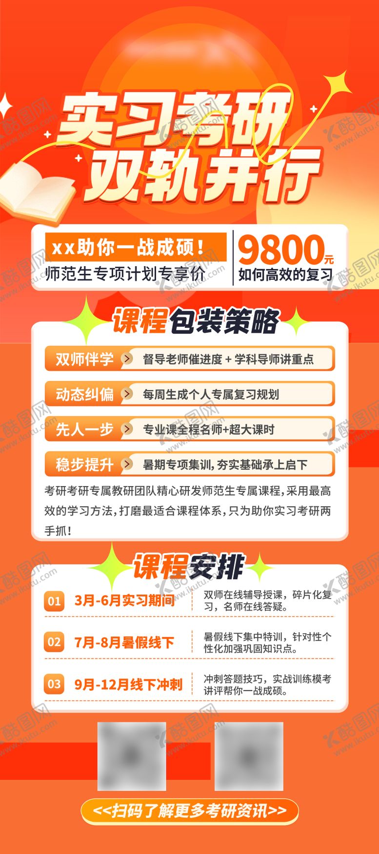 编号：35088110202001292354【酷图网】源文件下载-考研教育