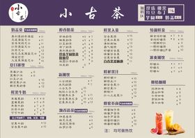 奶茶价目表