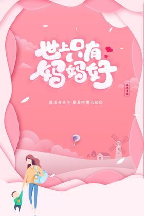 给最美丽的妈妈感恩母亲图片