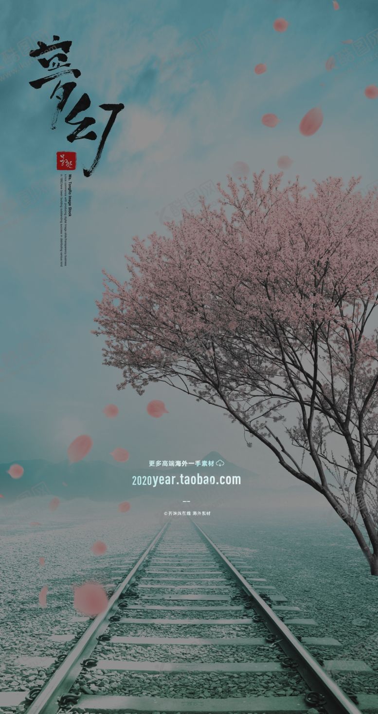 编号：57182110081852556386【酷图网】源文件下载-优美梦幻清新文艺海报