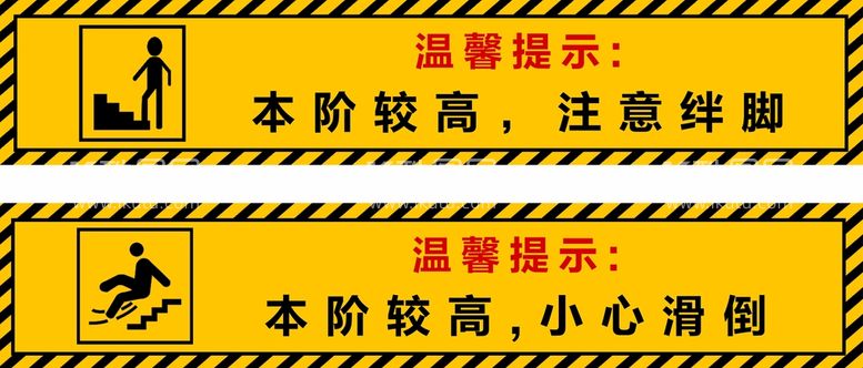 编号：23058109131959435961【酷图网】源文件下载-上下台阶温馨提示