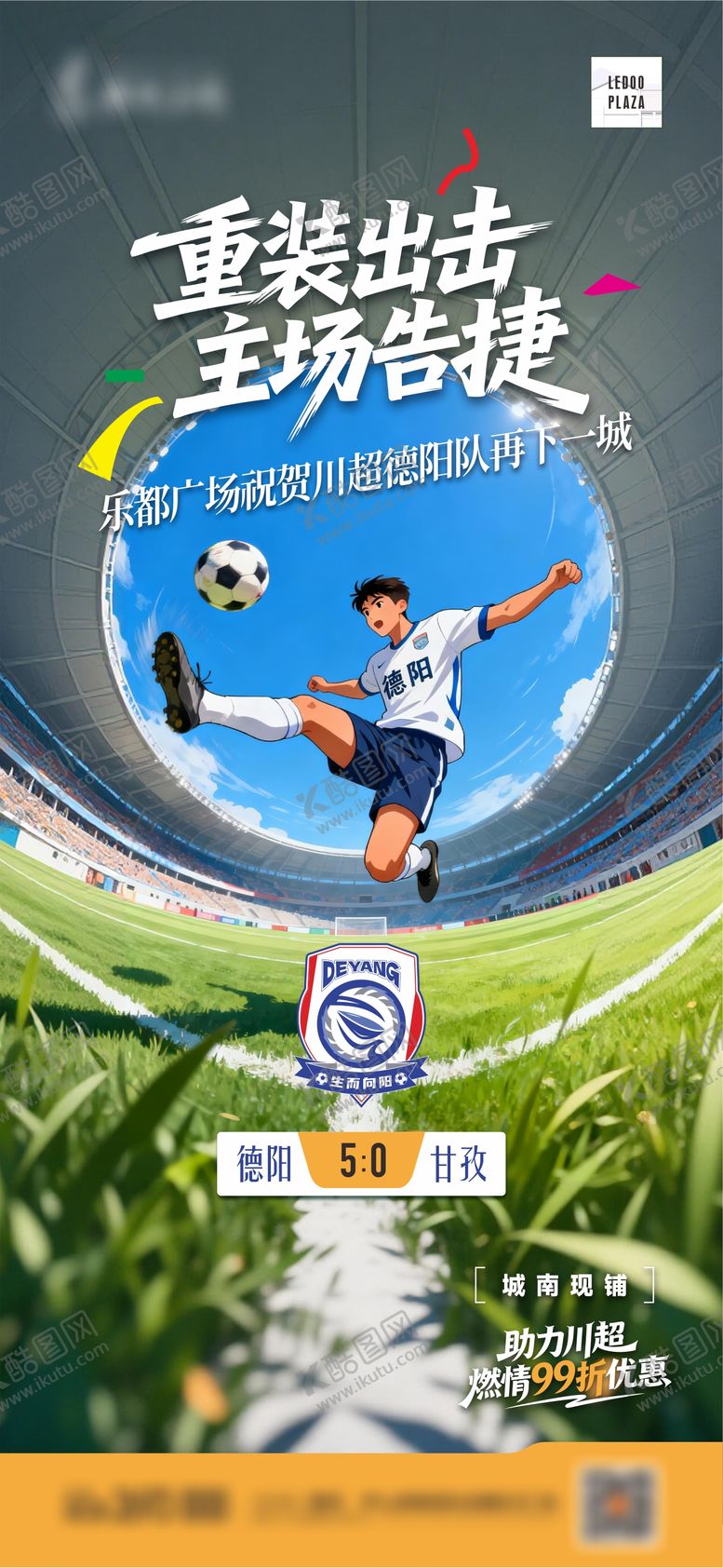 编号：79564303141626229803【酷图网】源文件下载-足球海报