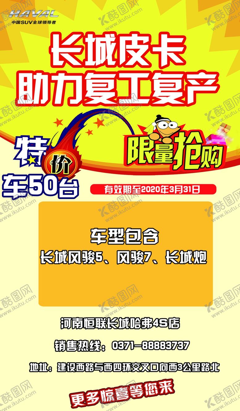编号：18850109250711251168【酷图网】源文件下载-长城皮卡助力复工复产
