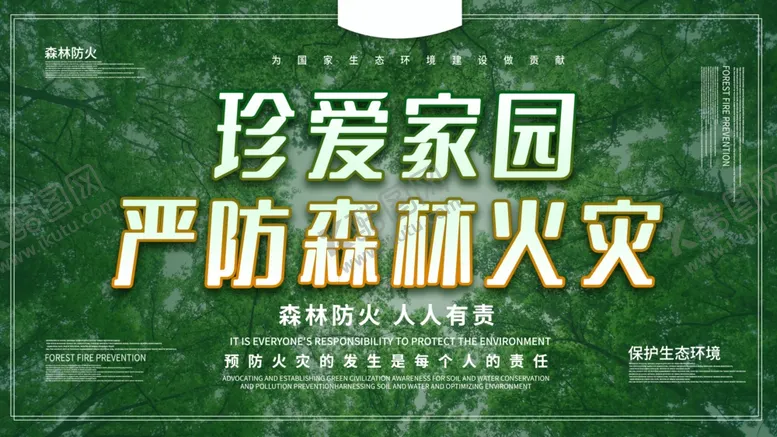 编号：74759304260336098234【酷图网】源文件下载-珍爱家园