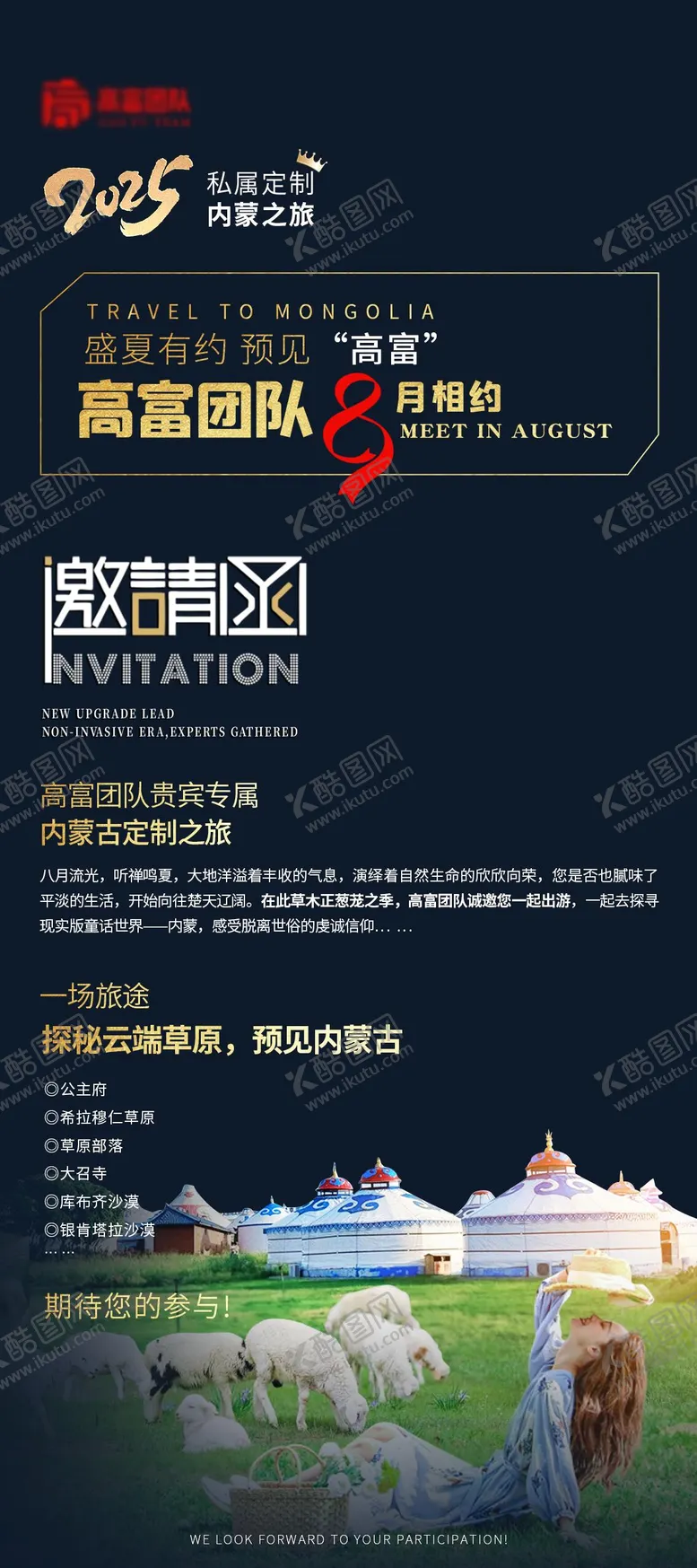 编号：87410209062303263889【酷图网】源文件下载-内蒙古旅游邀请函宣传海报