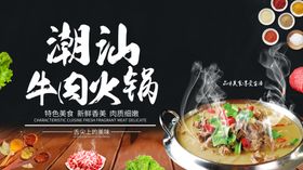 小牛家潮汕牛肉火锅