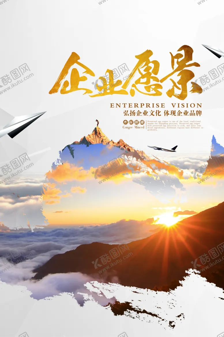 编号：44133005060014138656【酷图网】源文件下载-企业愿景文化情怀山峰墙贴海报