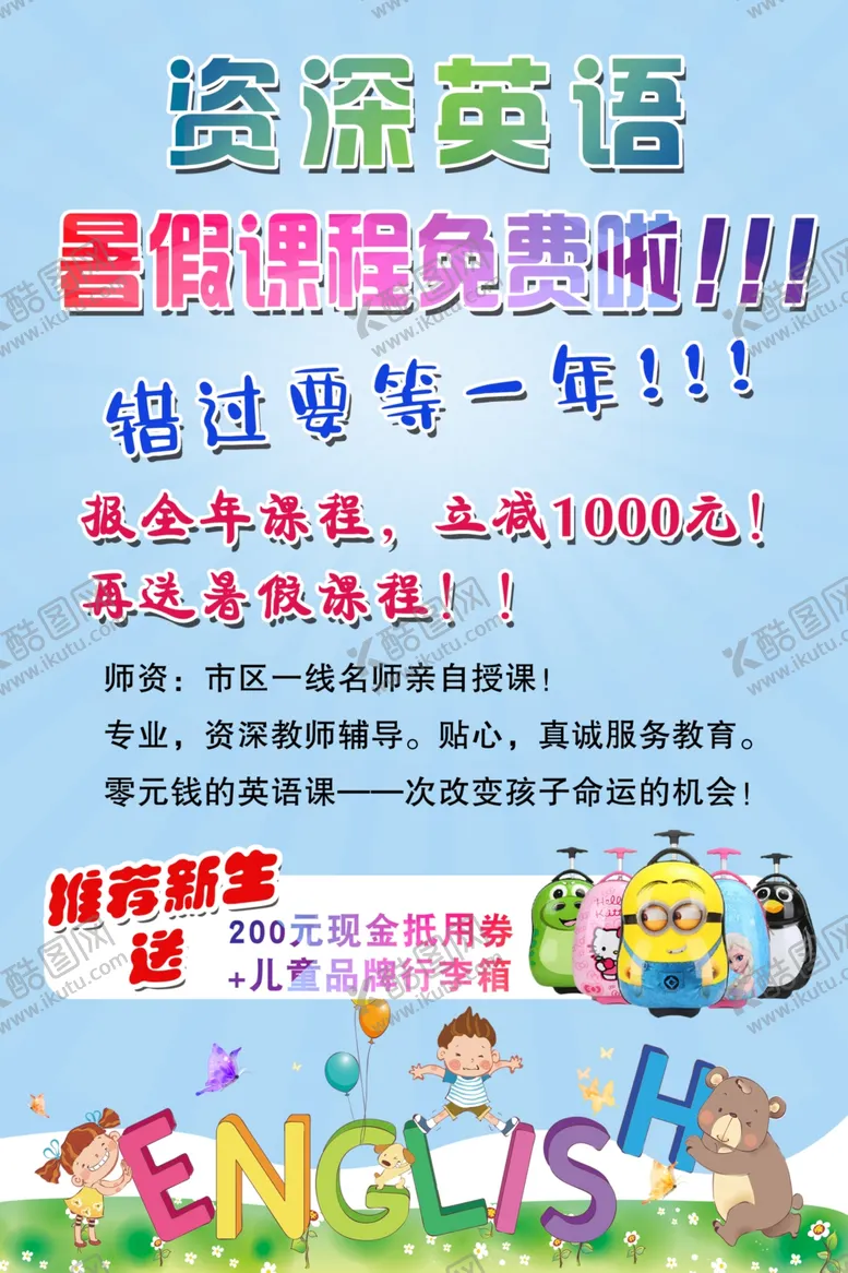 编号：49694203272222252142【酷图网】源文件下载-英语培训班单页
