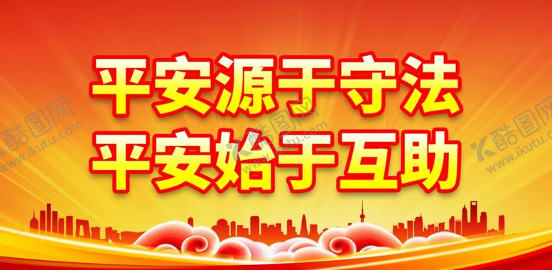 编号：77364901301930568576【酷图网】源文件下载-平安创建