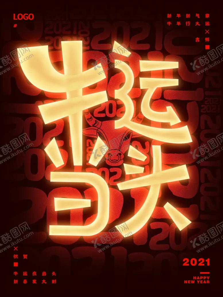 编号：48488504281042545316【酷图网】源文件下载-牛运当头
