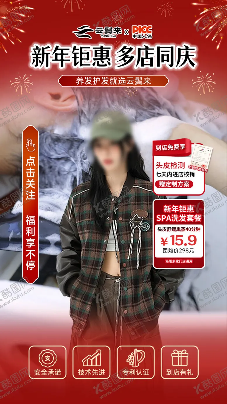 编号：43655803291808468529【酷图网】源文件下载-养发直播间贴片 