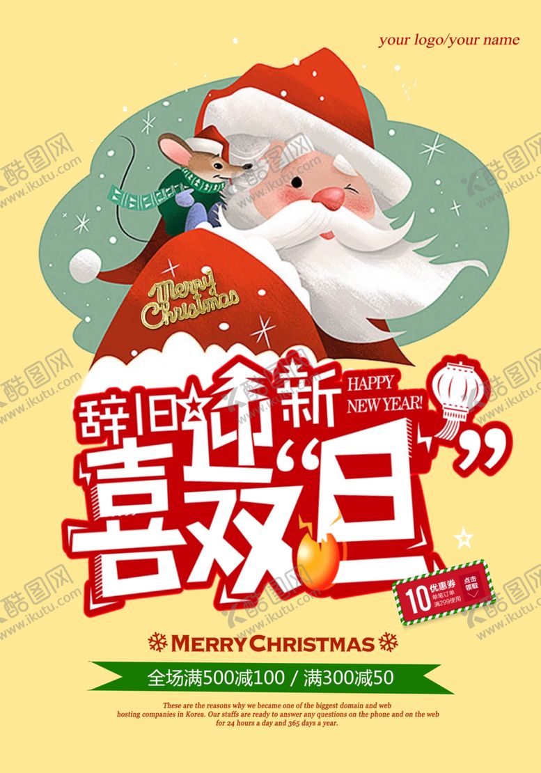 编号：91212309200616255597【酷图网】源文件下载-圣诞海报