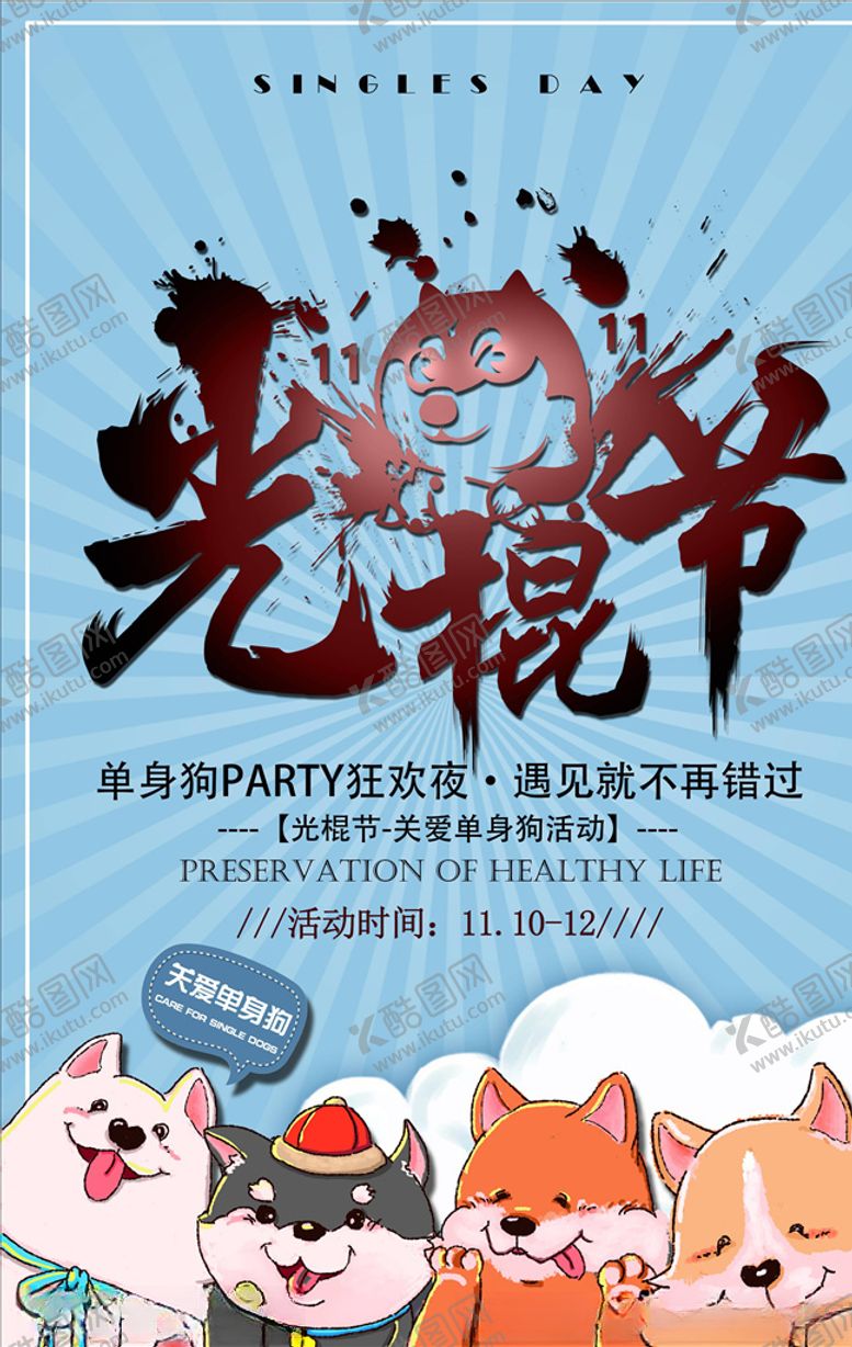 编号：74099904301845489804【酷图网】源文件下载-双11海报