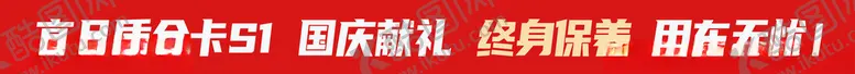 编号：15835202250138058390【酷图网】源文件下载-金卡S1横幅