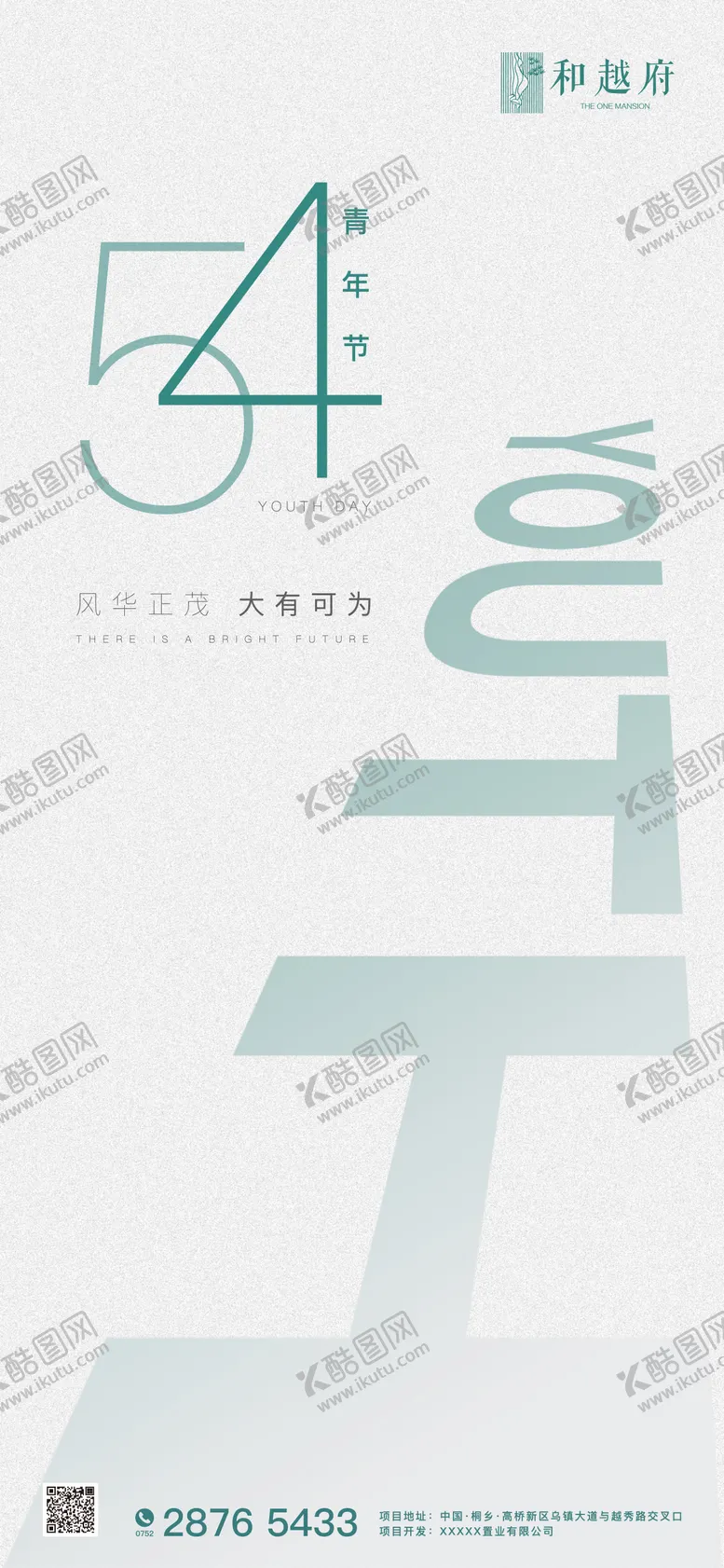 编号：32985311180341218072【酷图网】源文件下载-简约房地产五四青年节海报