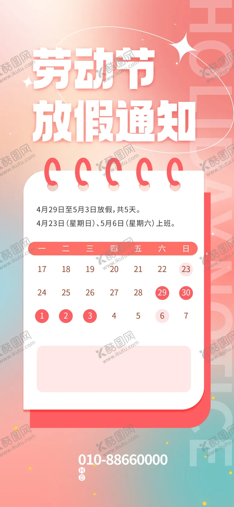编号：25754101250207491148【酷图网】源文件下载-51劳动节