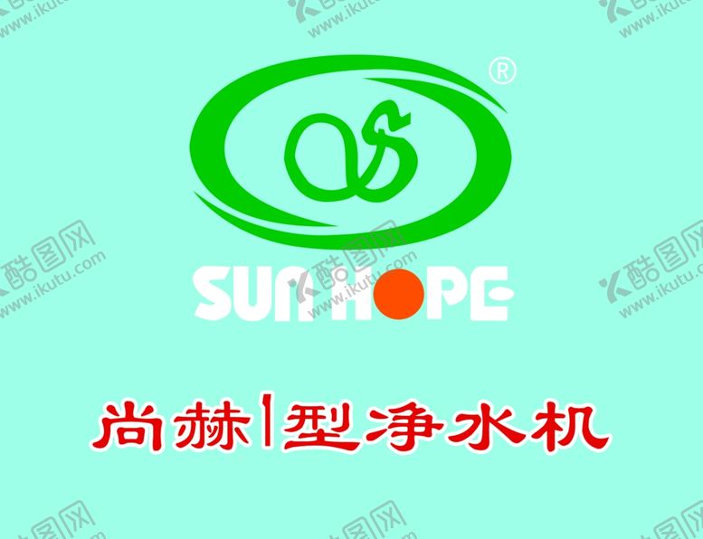 编号：24634609271207308929【酷图网】源文件下载-尚赫净水机