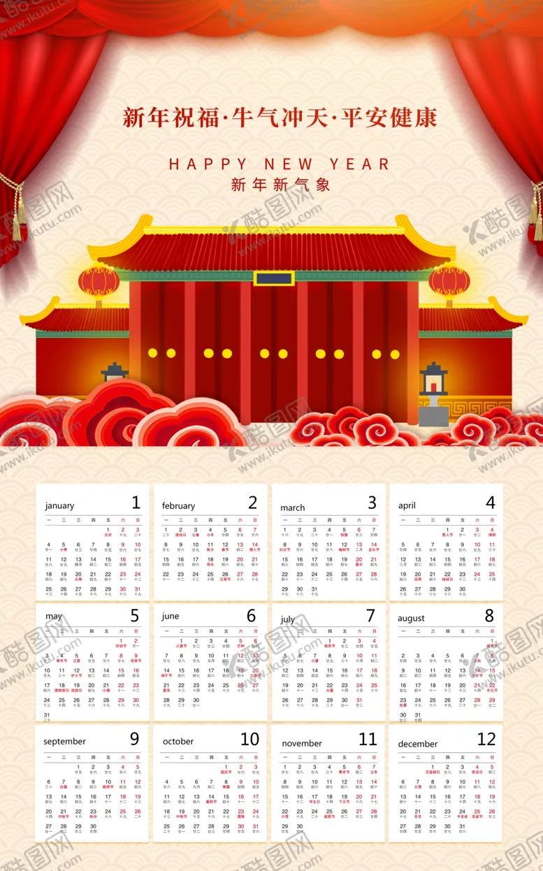 编号：83195804270302017089【酷图网】源文件下载-日历