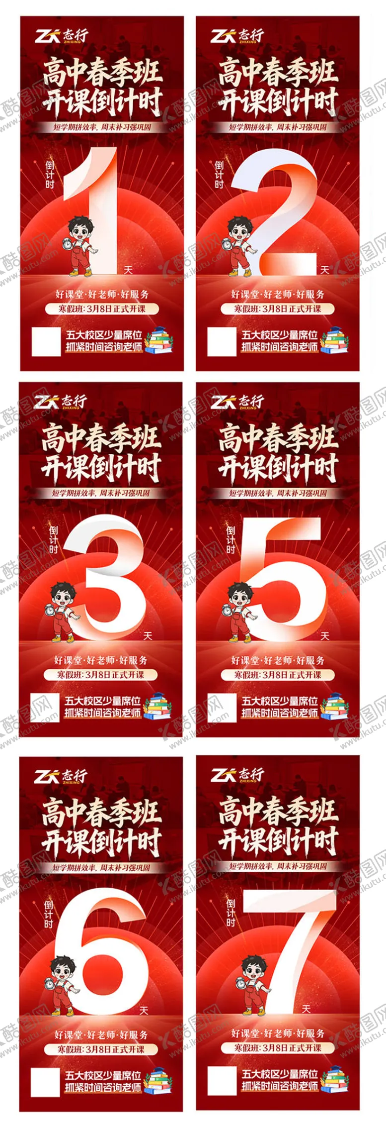 编号：66583803271341106755【酷图网】源文件下载-高中春季班开课倒计时海报