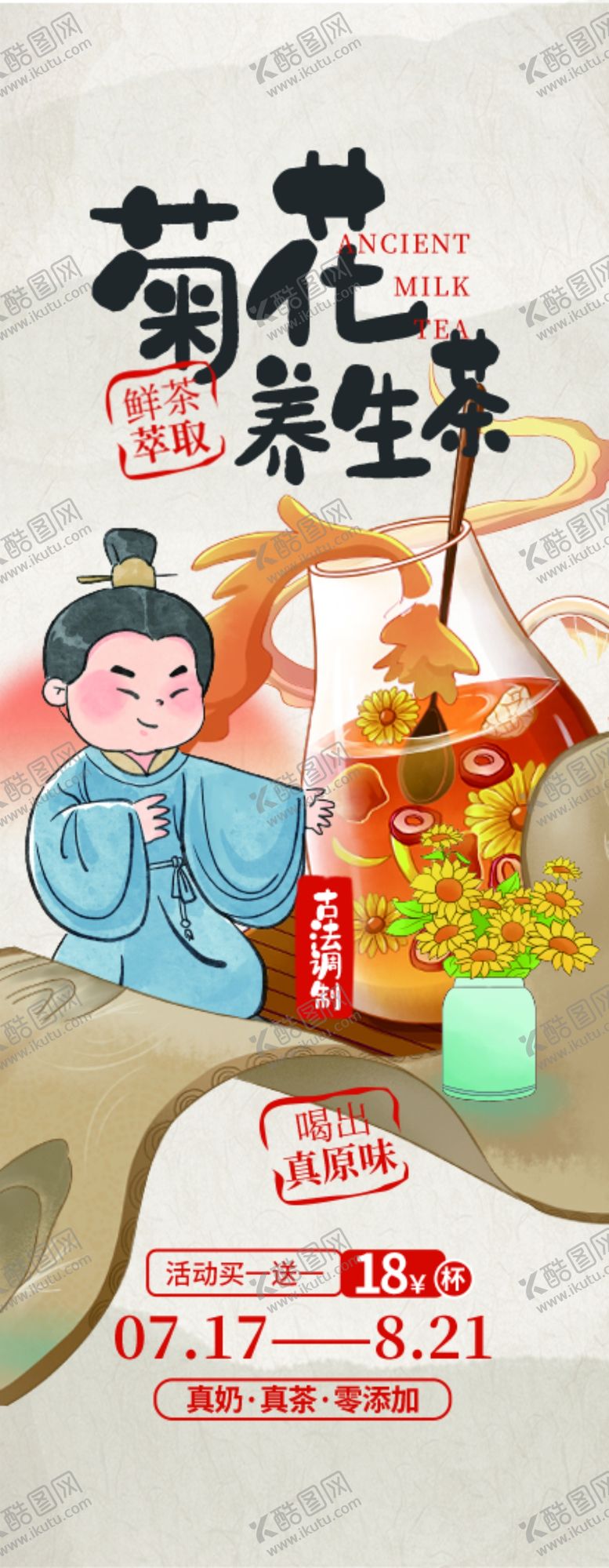 编号：39013302161906436368【酷图网】源文件下载-茶饮展架