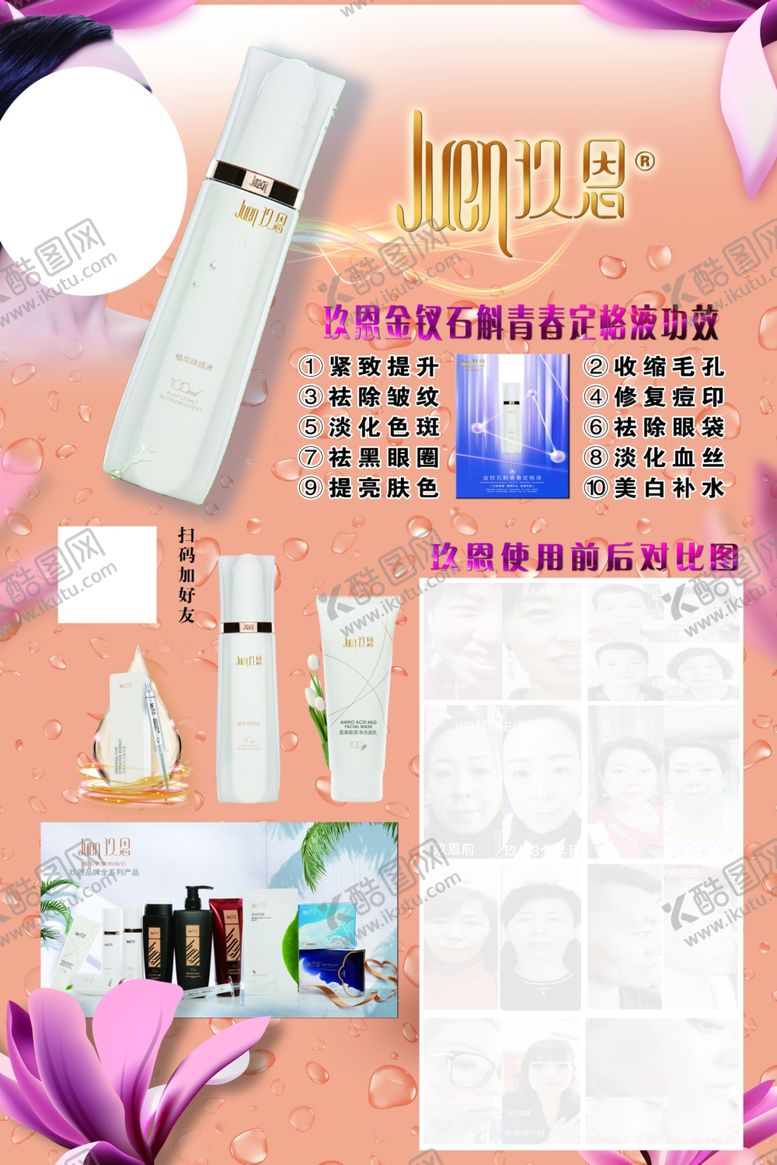 编号：60785606240748323315【酷图网】源文件下载-玖恩产品片
