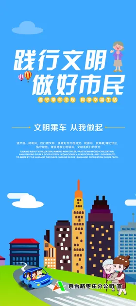 讲文明树新风展架