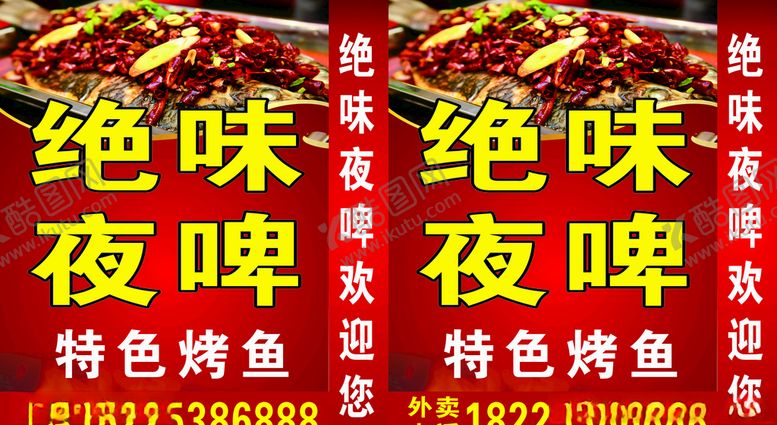 编号：28415807080621541873【酷图网】源文件下载-夜啤灯箱
