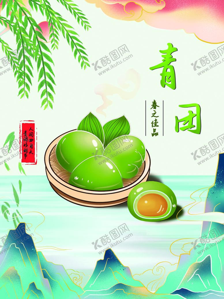 编号：41392610041832290125【酷图网】源文件下载-青团