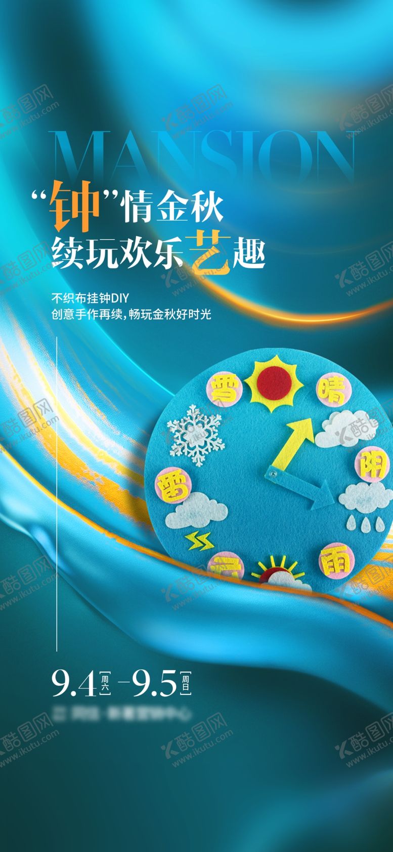 编号：16982009180342396519【酷图网】源文件下载-不织布时钟海报