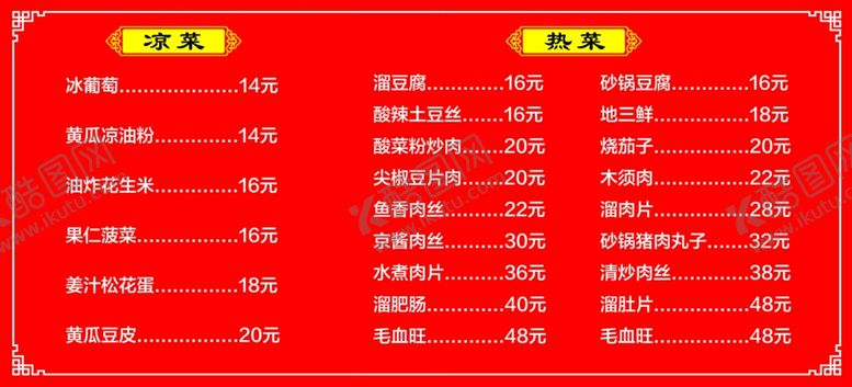 编号：93540202130757096593【酷图网】源文件下载-菜谱