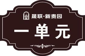 单元牌