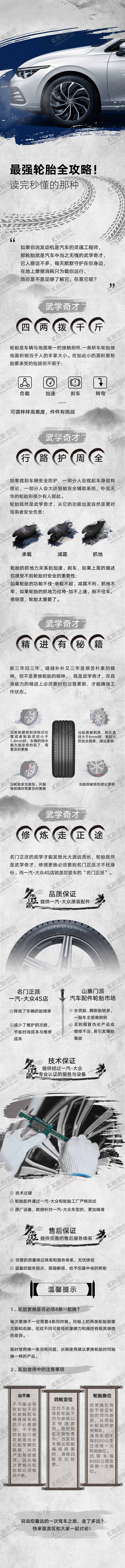 编号：13246204100935121571【酷图网】源文件下载-汽车轮胎卖点国风长图海报