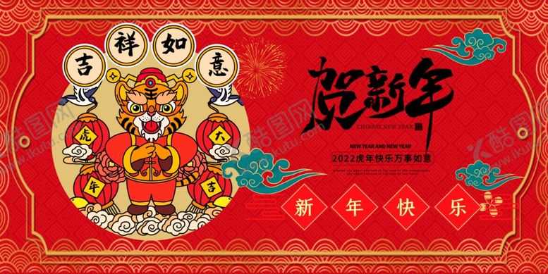 编号：39993201290839363352【酷图网】源文件下载-春节新春寅虎虎年展板2022