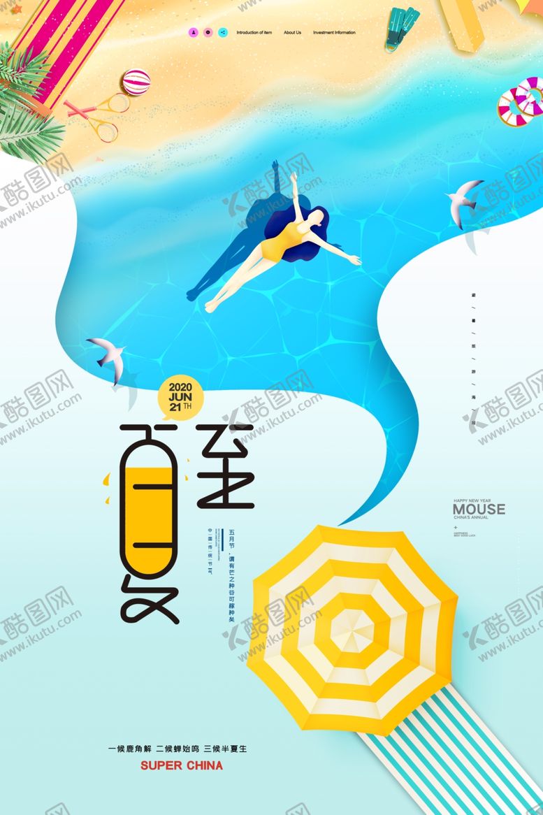 编号：78338406272202038798【酷图网】源文件下载-夏至